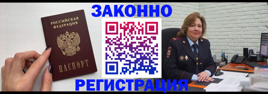 прописка в Зеленокумске