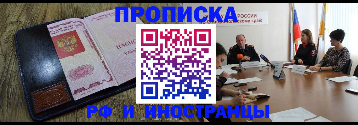 прописка ребенка в Зеленокумске